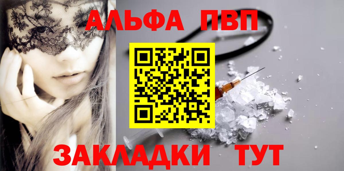 Альфа ПВП СК  Вход с VPN  APVP Crystall  Железноводск 