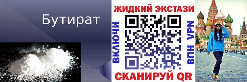 продажа наркотиков  Железноводск  БУТИРАТ Butirat 