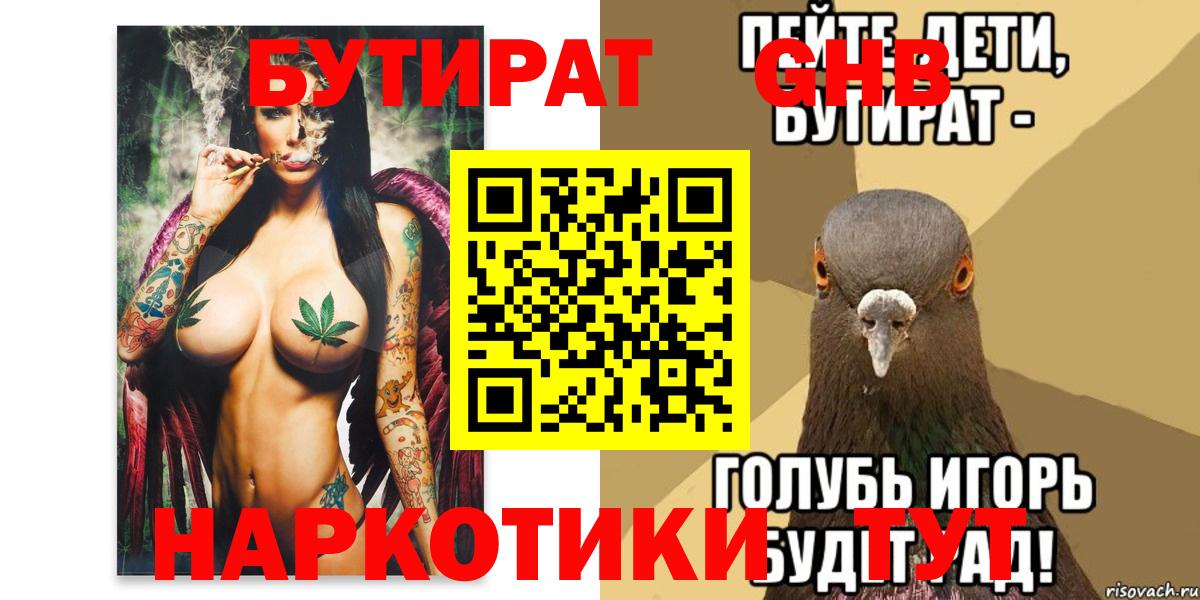 Бутират бутандиол Железноводск