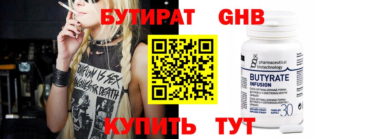 Железноводск  БУТИРАТ  Вход с VPN  Бутират жидкий экстази 