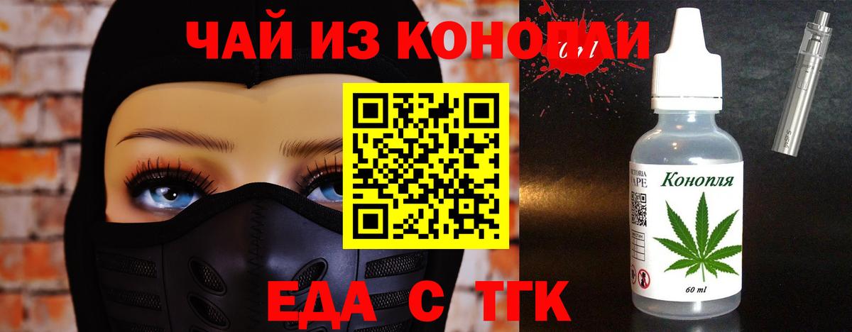 Еда ТГК конопля Железноводск