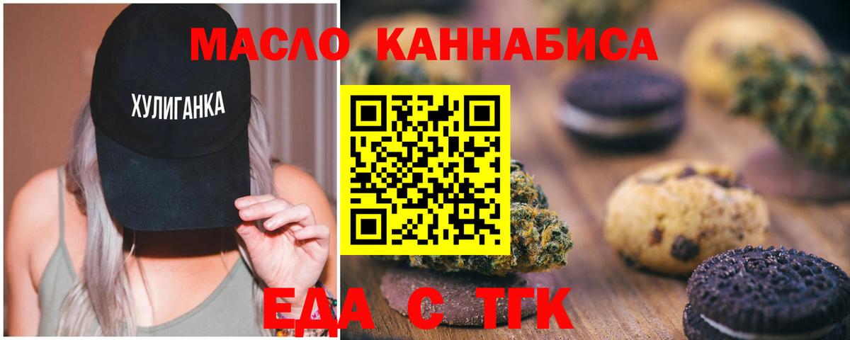 Печенье с ТГК марихуана  Вход с VPN  Железноводск 