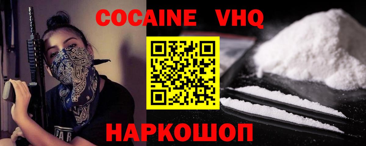 COCAIN Боливия  Железноводск  Cocaine  КОКАИН Эквадор 