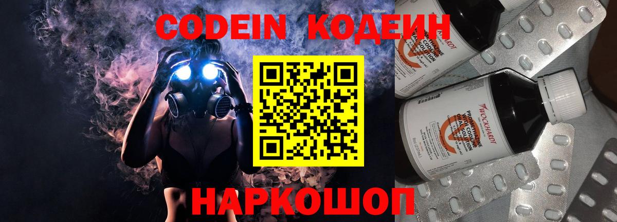 Кодеин напиток Lean (лин) Железноводск