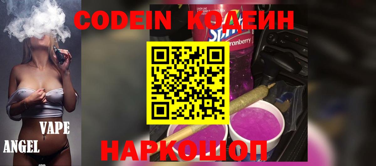 Codein Purple Drank  Железноводск  Codein Purple Drank 