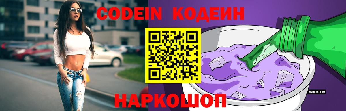 Кодеиновый сироп Lean напиток Lean (лин) Железноводск
