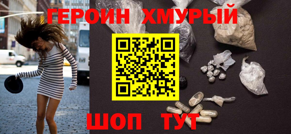 Героин Афган Железноводск