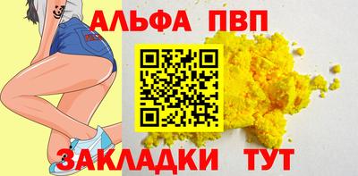 альфа пвп Волжск