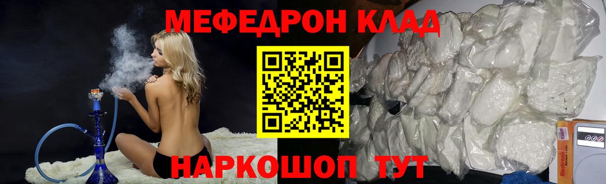Меф мяу мяу кристаллы Железноводск