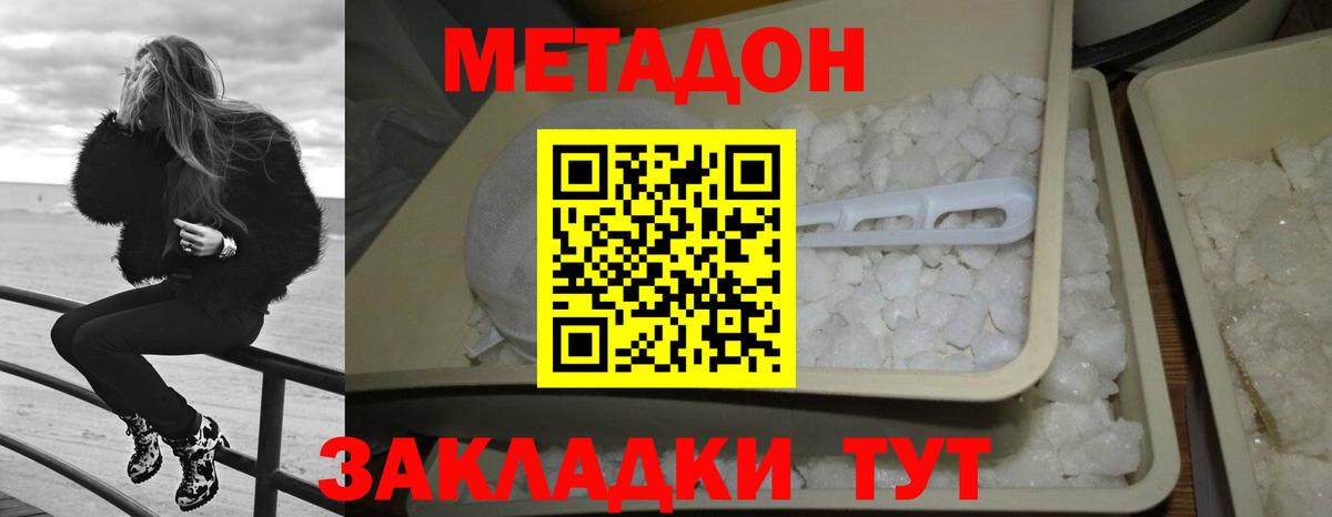 Железноводск  Метадон белоснежный  Вход с VPN 