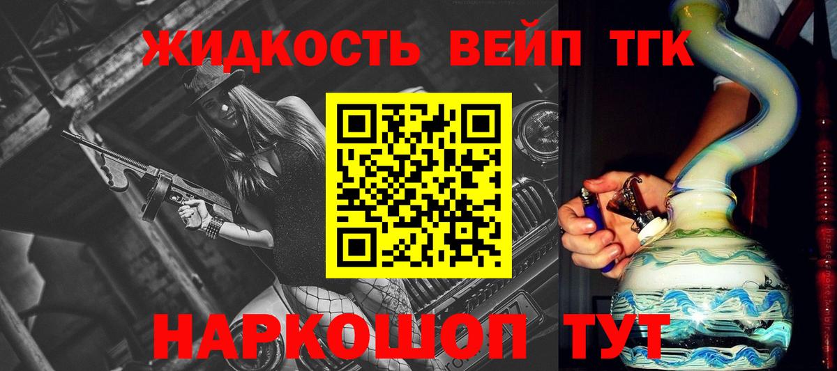ТГК THC oil Железноводск