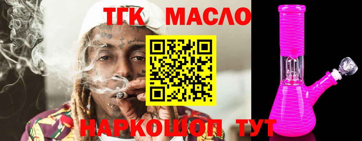 Дистиллят ТГК Wax  Вход с VPN  Железноводск 