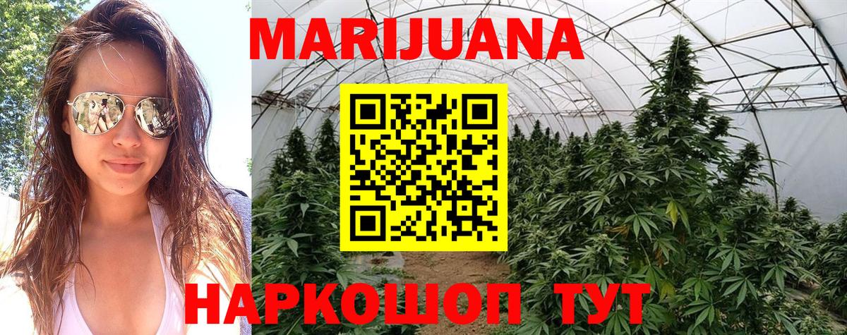 Железноводск  МАРИХУАНА White Widow  Конопля THC 21%  Вход с VPN 